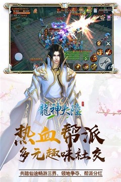 龍神大陸超變傳奇游戲截圖2