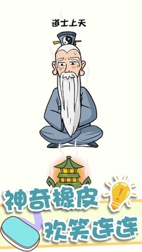 神奇橡皮擦消除游戲截圖3