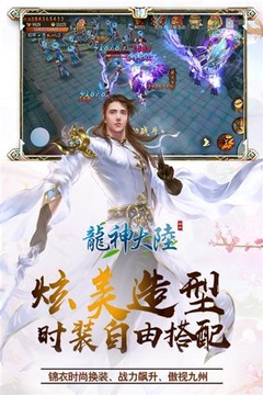 龍神大陸超變傳奇游戲截圖4