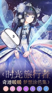 古風(fēng)填色游戲截圖3
