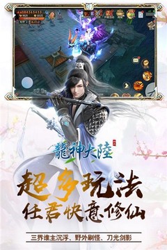 龍神大陸超變傳奇游戲截圖3