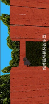 公園里的小孩游戲截圖4