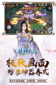 龍神大陸超變傳奇游戲截圖1