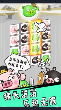 豬頭大作戰(zhàn)游戲截圖1