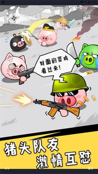 豬頭大作戰(zhàn)游戲截圖2