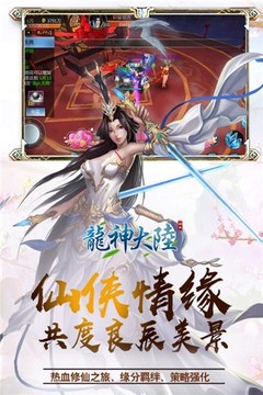 龍神大陸超變傳奇游戲截圖5