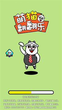 萌貓翻翻樂(lè)游戲截圖2