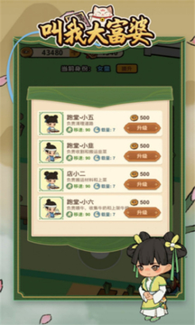 叫我大富婆游戲截圖3