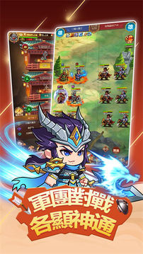 小小武將傳游戲截圖2