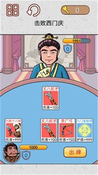 水滸梗傳記游戲截圖5