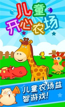 兒童開心農(nóng)場游戲截圖2
