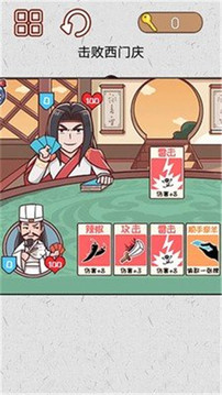 水滸梗傳記游戲截圖2