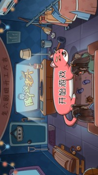 服了這老六游戲截圖3