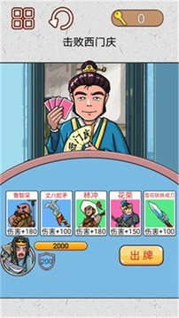 水滸梗傳記游戲截圖4