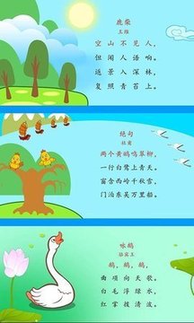 寶寶唐詩三百首游戲截圖2