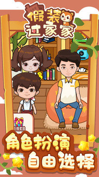 假裝過(guò)家家游戲截圖1