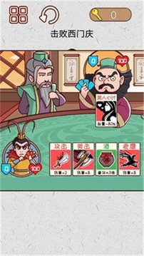 水滸梗傳記游戲截圖3