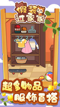 假裝過(guò)家家游戲截圖3