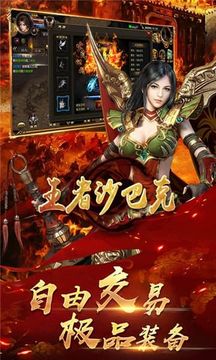 王者沙巴克游戲截圖4