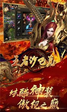 王者沙巴克游戲截圖1