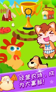兒童開心農(nóng)場游戲截圖3