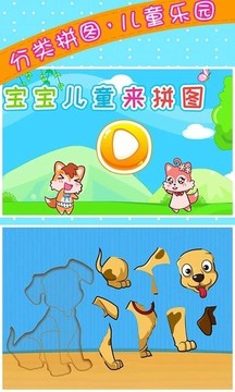 寶寶兒童來(lái)拼圖游戲截圖1