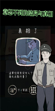 下一秒雞皮疙瘩2游戲截圖1