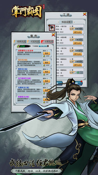 掌門霸圖游戲截圖1