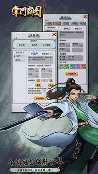 掌門霸圖游戲截圖2