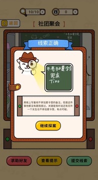 卡點推理大師游戲截圖3