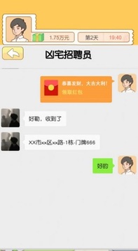 翻身日記游戲截圖2