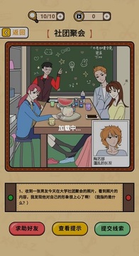 卡點推理大師游戲截圖2