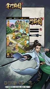 掌門霸圖游戲截圖5
