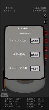保衛(wèi)木魚(yú)游戲截圖3