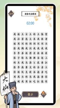 文字我服了文字玩出花游戲截圖1