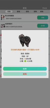 我的完美人生游戲截圖4