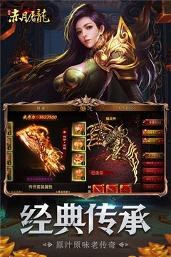 精品赤月屠龍游戲截圖2
