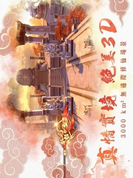 劍與長生游戲截圖1