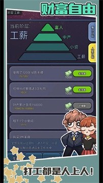 打工人日記游戲截圖3