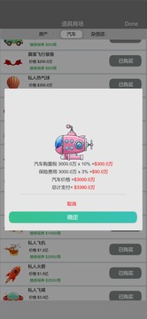 我的完美人生游戲截圖1