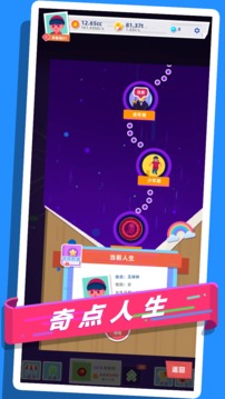 奇點(diǎn)人生游戲截圖3