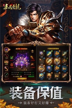 精品赤月屠龍游戲截圖1