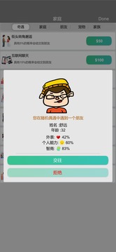 我的完美人生游戲截圖5
