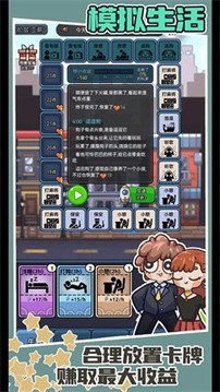 打工人日記游戲截圖1