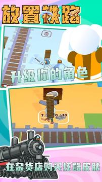 放置鐵路游戲截圖3