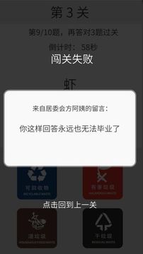 垃圾分類訓(xùn)練游戲截圖3