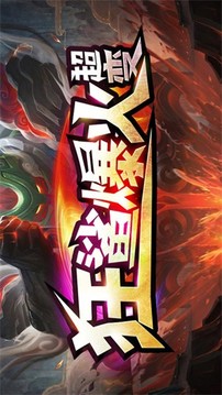 狂鯊爆火超變游戲截圖1