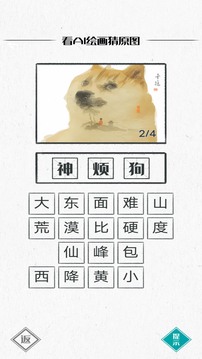 你畫我瞎猜游戲截圖1