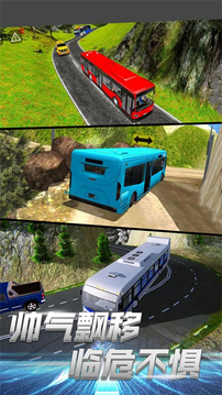 长途客运驾驶模拟游戏截图1