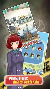 偵探大明星名偵探元芳游戲截圖3